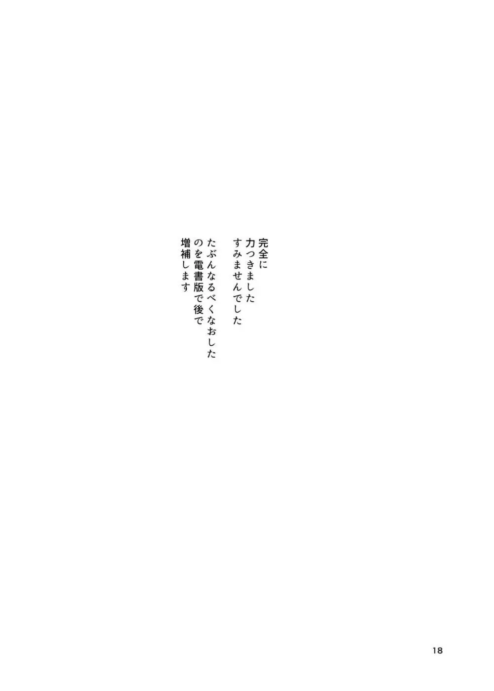 ナズーリンががんばる本 - page18