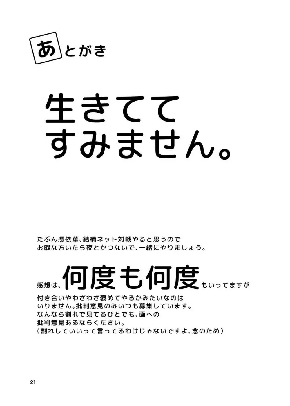 ナズーリンががんばる本 - page21