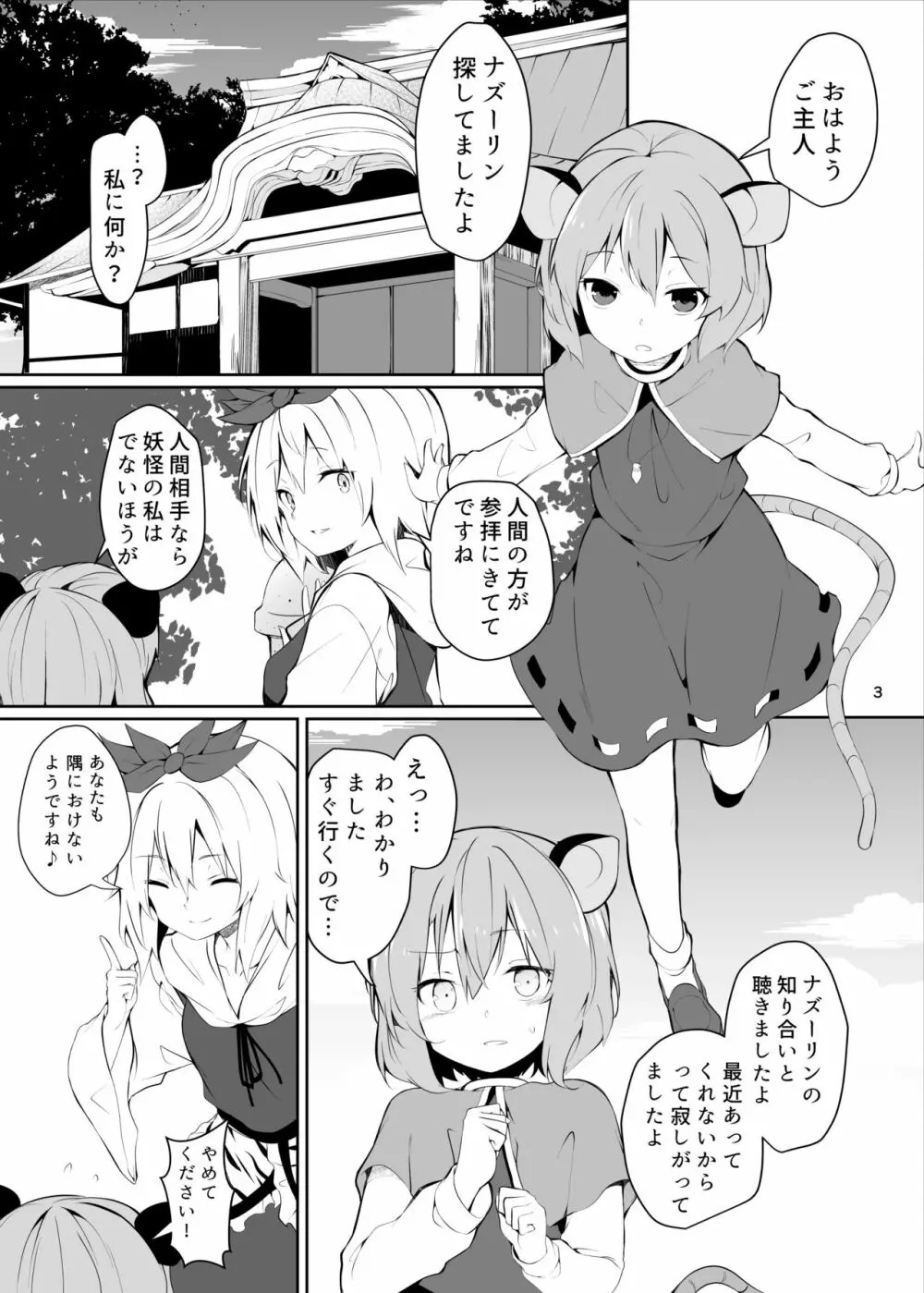 ナズーリンががんばる本 - page3