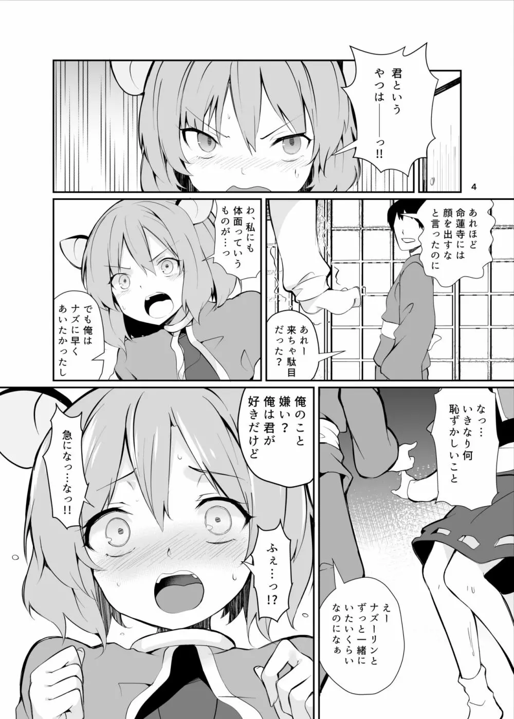 ナズーリンががんばる本 - page4