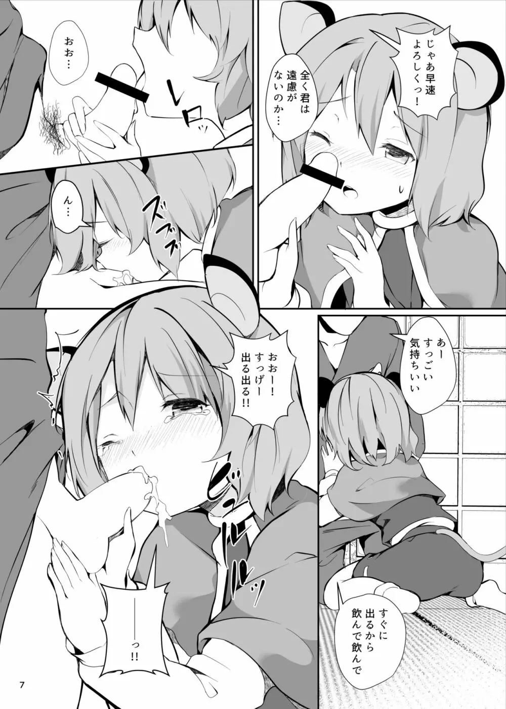 ナズーリンががんばる本 - page7
