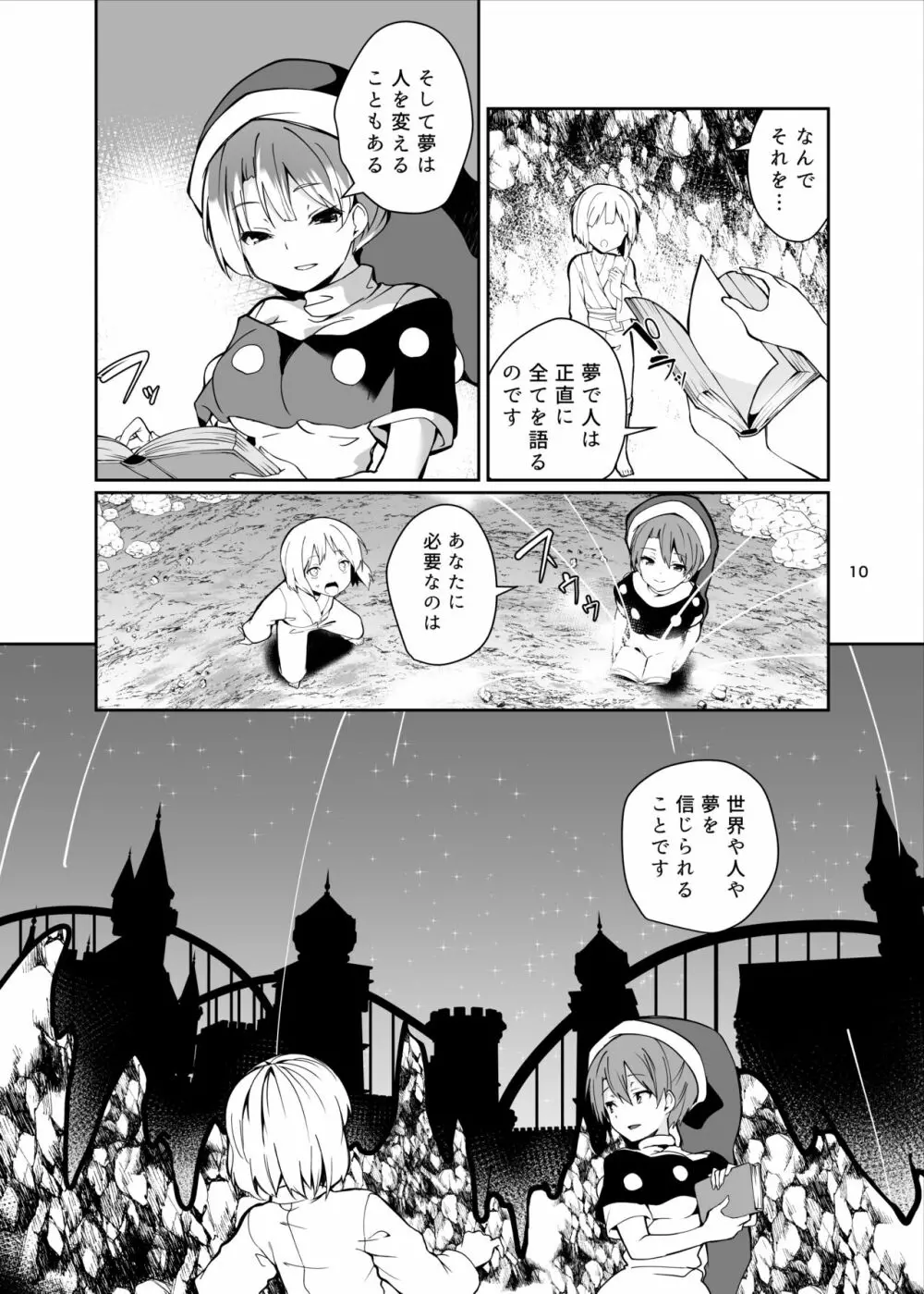 ドレミーさんとぼくの逃走夢 - page10