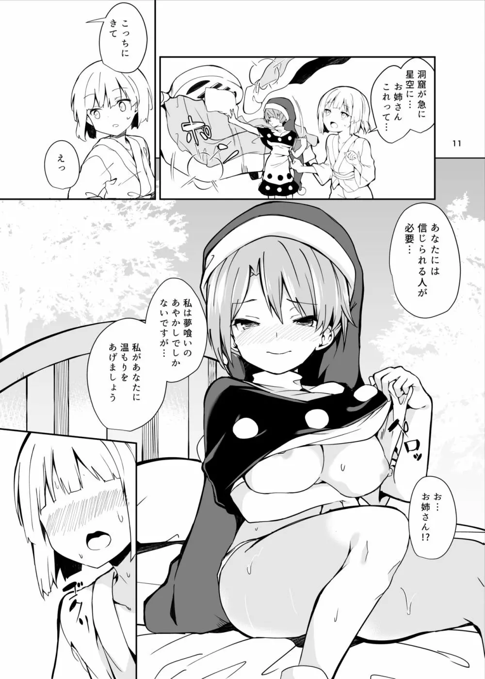 ドレミーさんとぼくの逃走夢 - page11