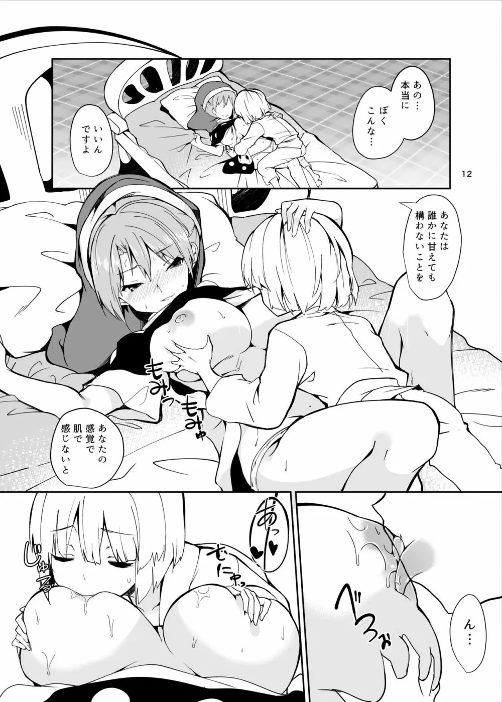 ドレミーさんとぼくの逃走夢 - page12