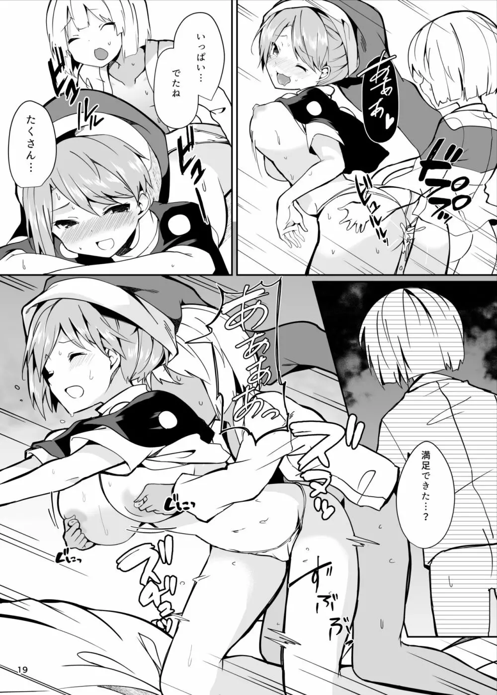 ドレミーさんとぼくの逃走夢 - page19