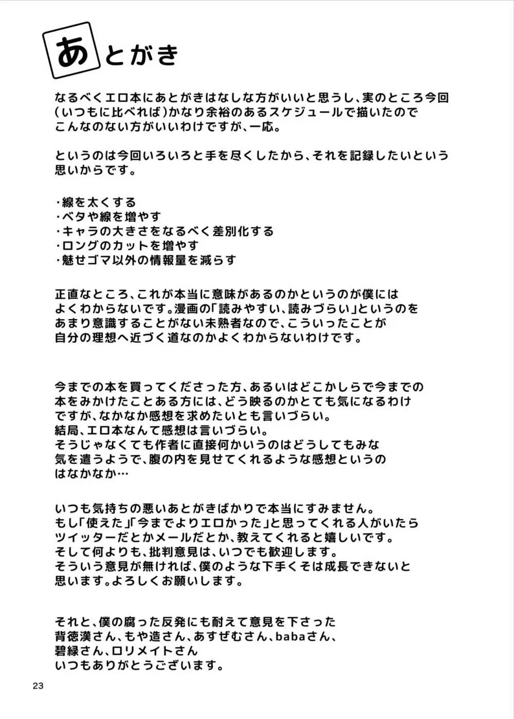 ドレミーさんとぼくの逃走夢 - page23