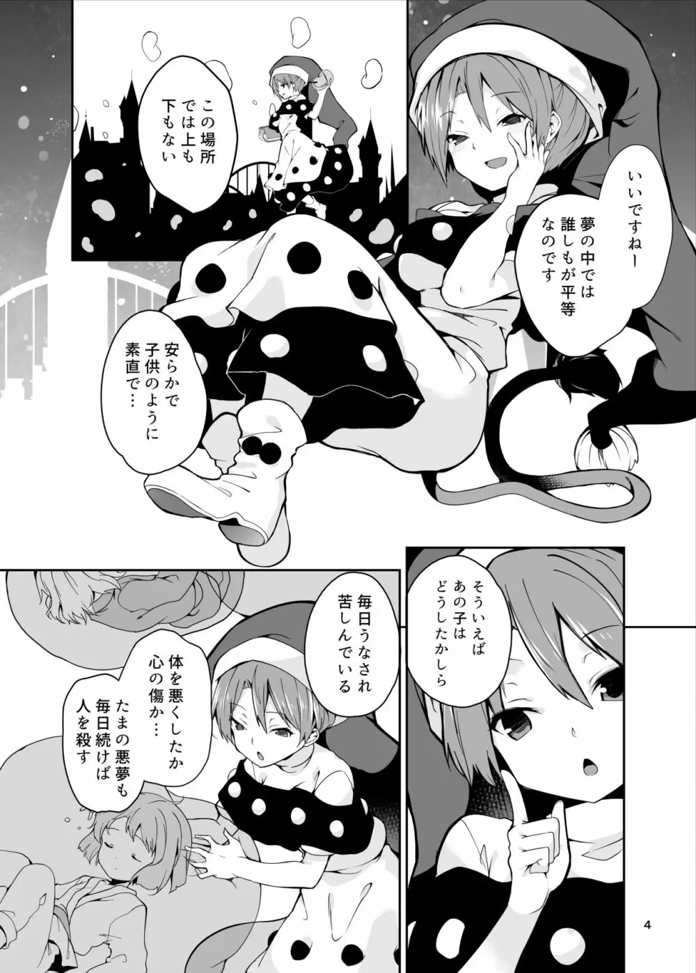 ドレミーさんとぼくの逃走夢 - page4