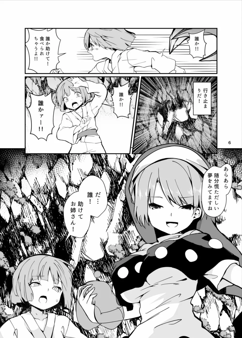 ドレミーさんとぼくの逃走夢 - page6