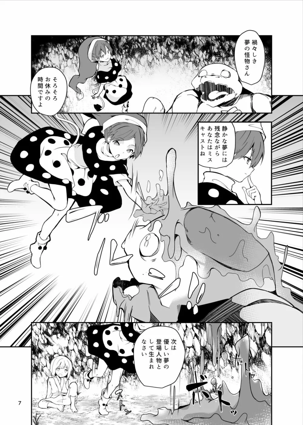 ドレミーさんとぼくの逃走夢 - page7