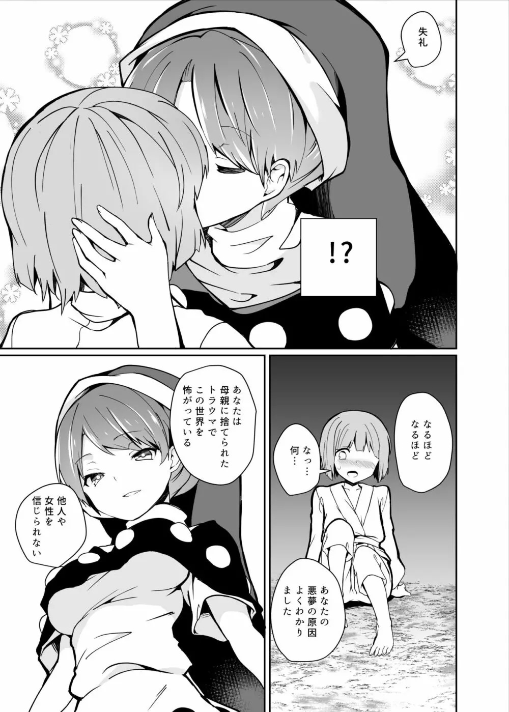 ドレミーさんとぼくの逃走夢 - page9