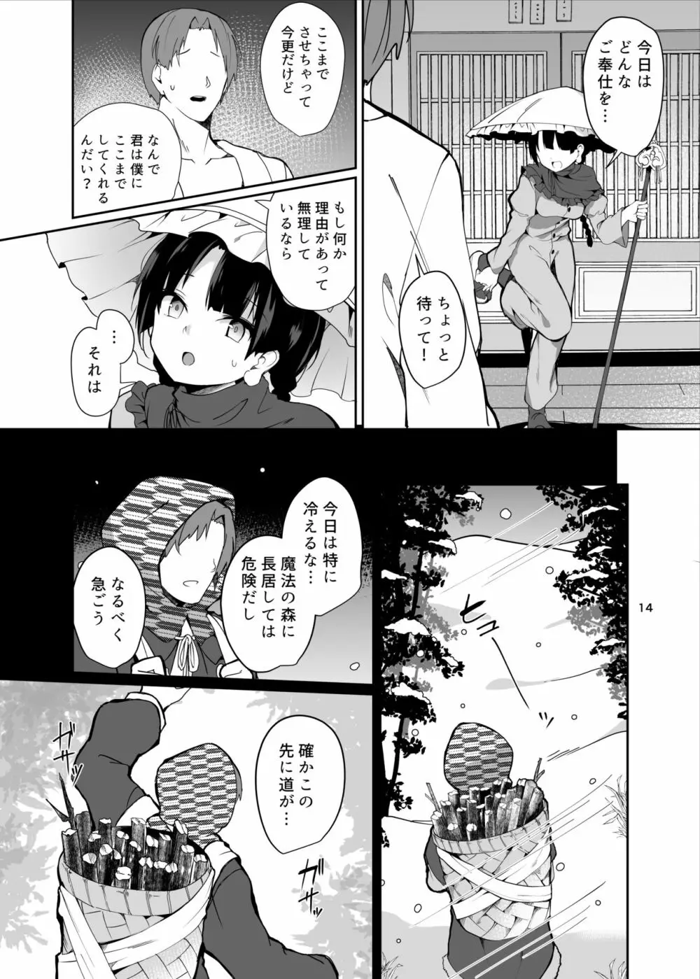 成美ちゃんががんばる本 - page14