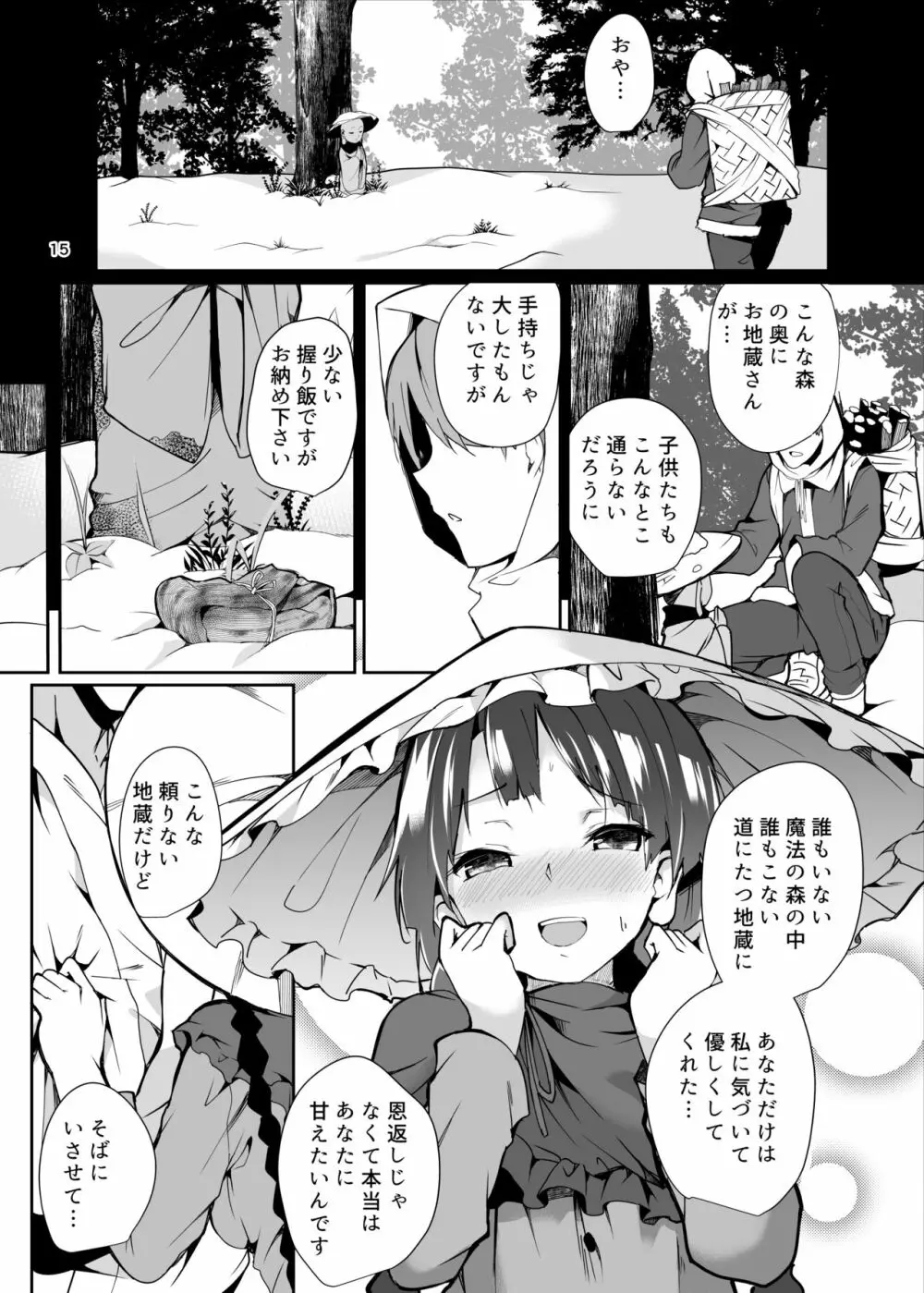 成美ちゃんががんばる本 - page15