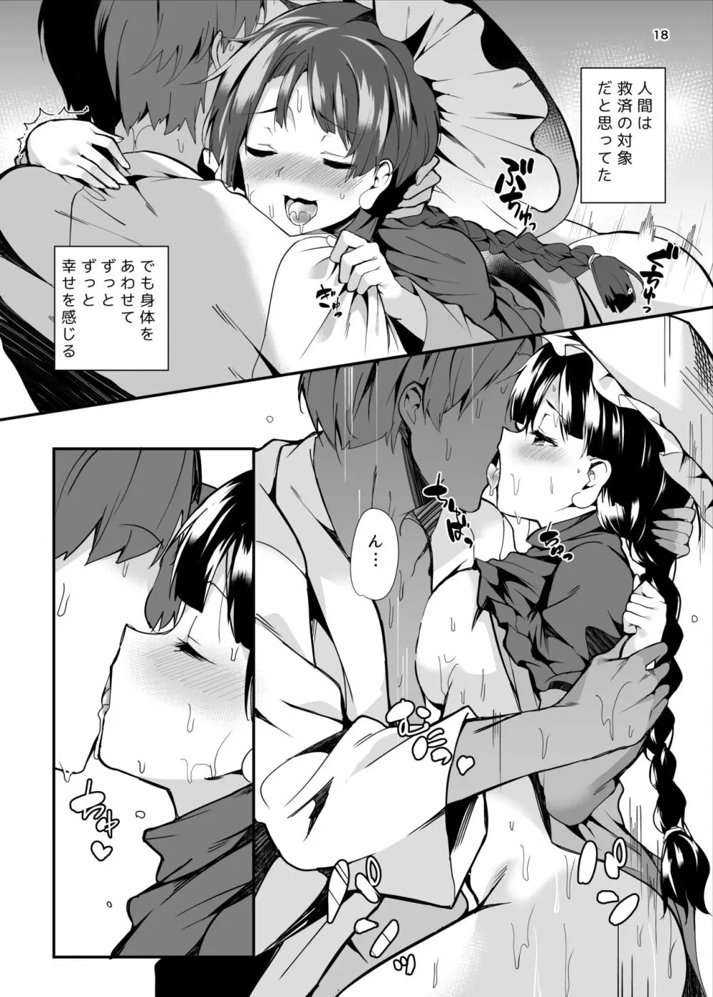 成美ちゃんががんばる本 - page18