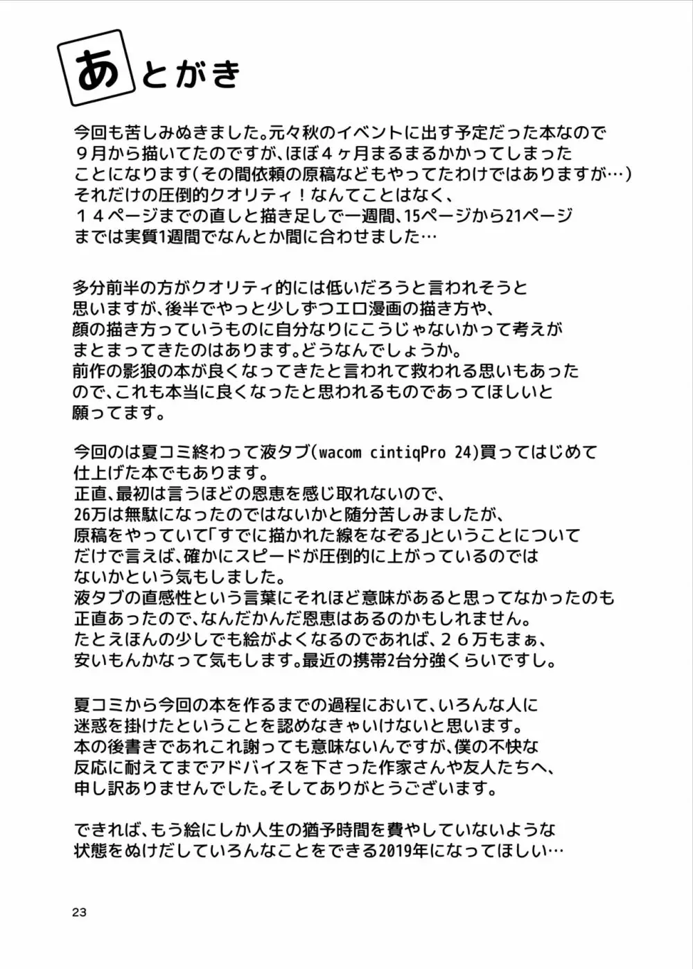 成美ちゃんががんばる本 - page23