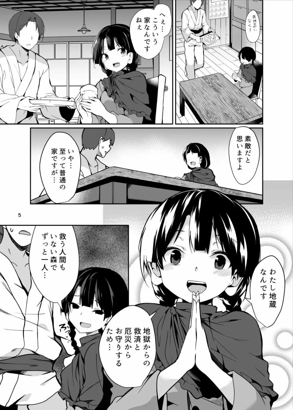 成美ちゃんががんばる本 - page5