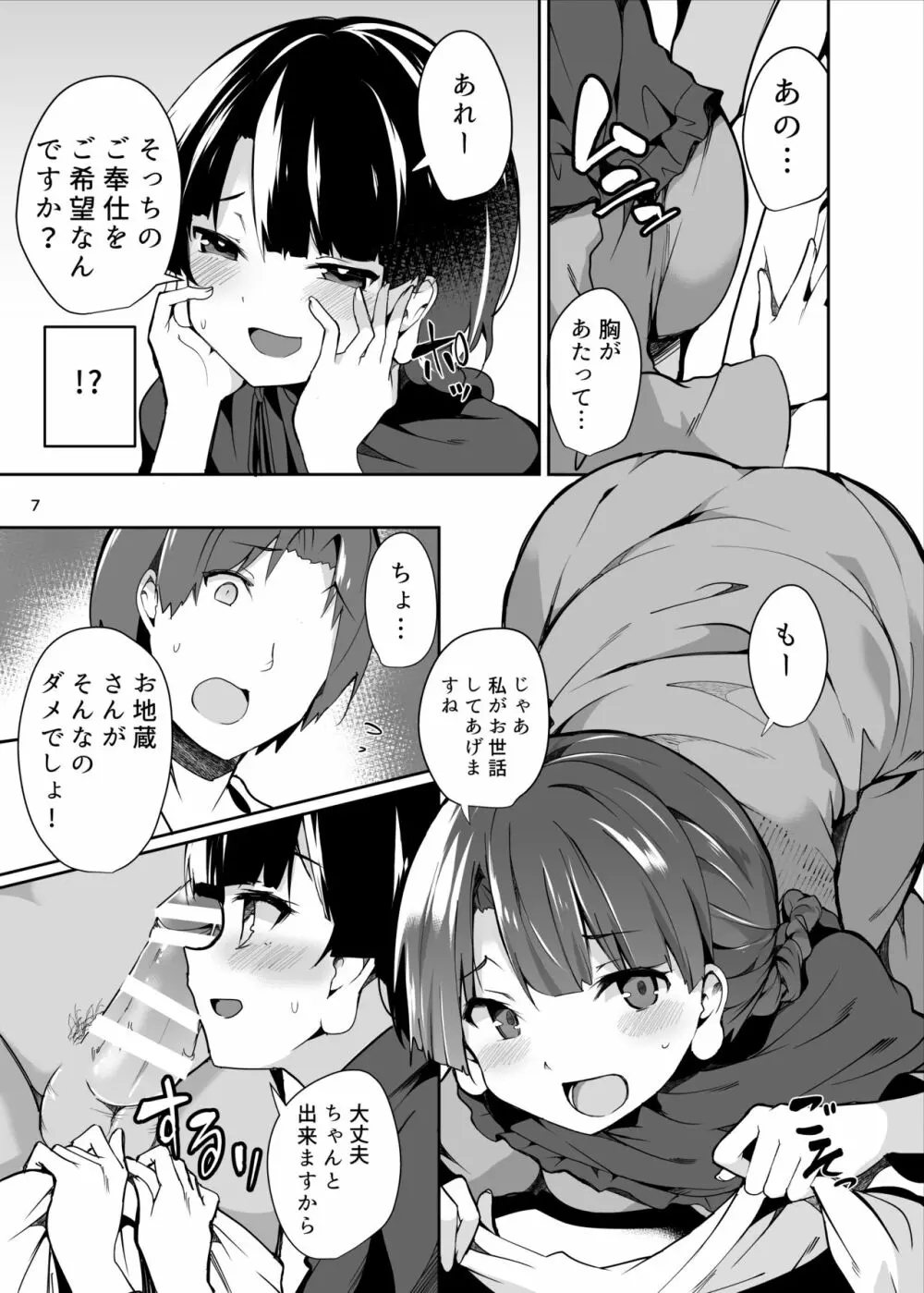 成美ちゃんががんばる本 - page7