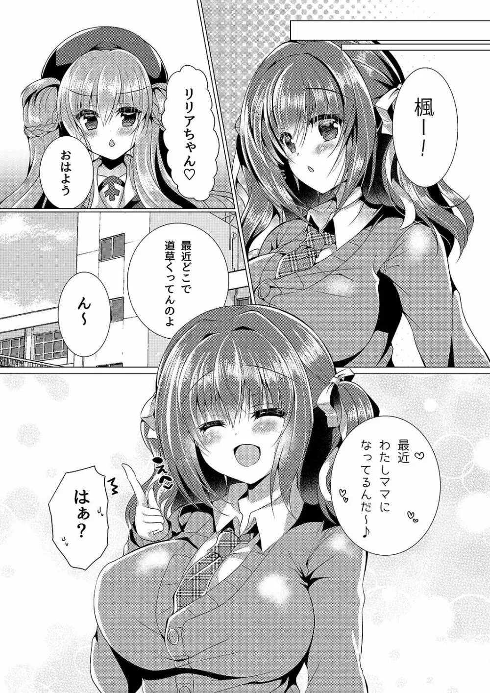 楓ママにおまかせ♥ - page19