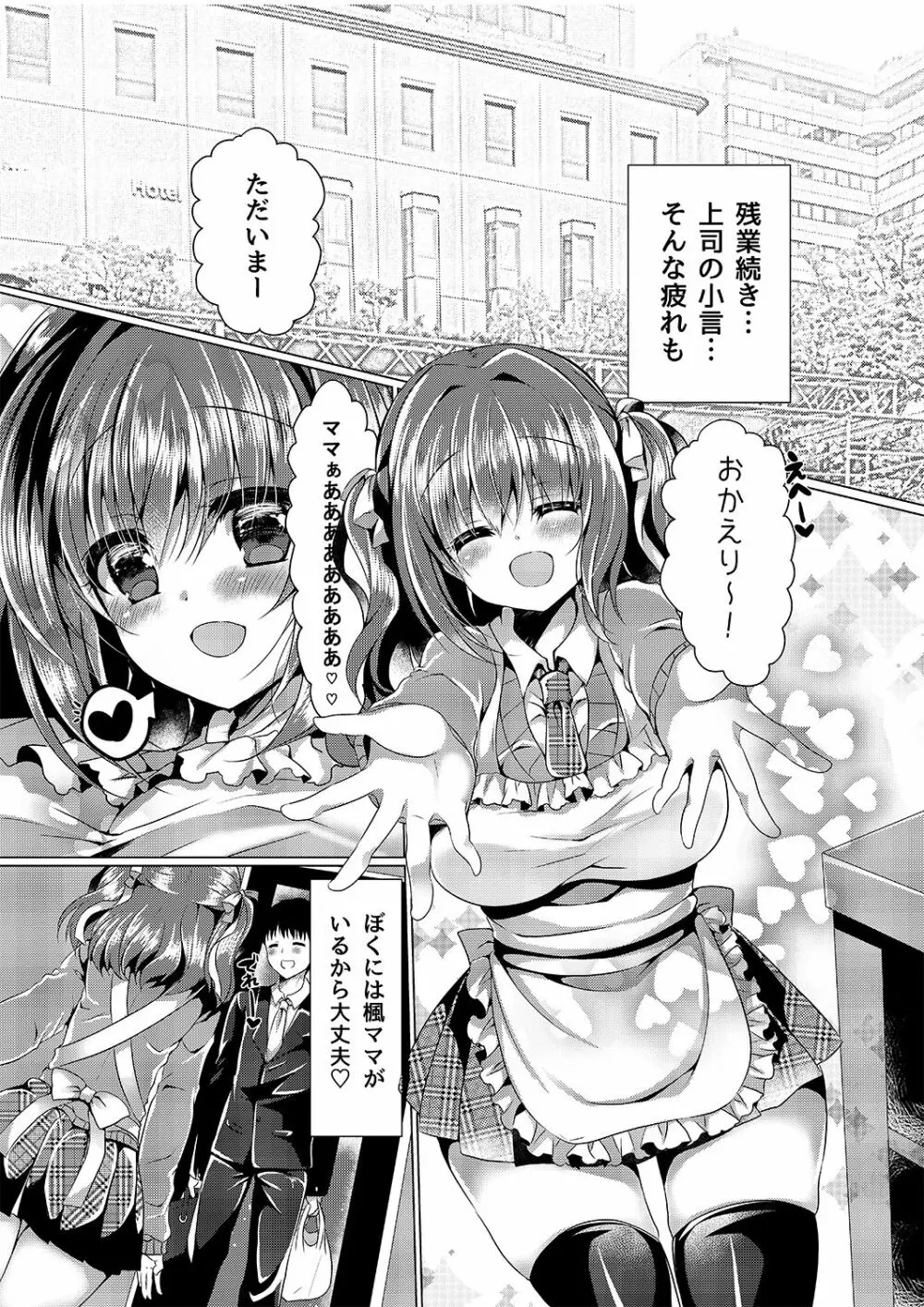 楓ママにおまかせ♥ - page4