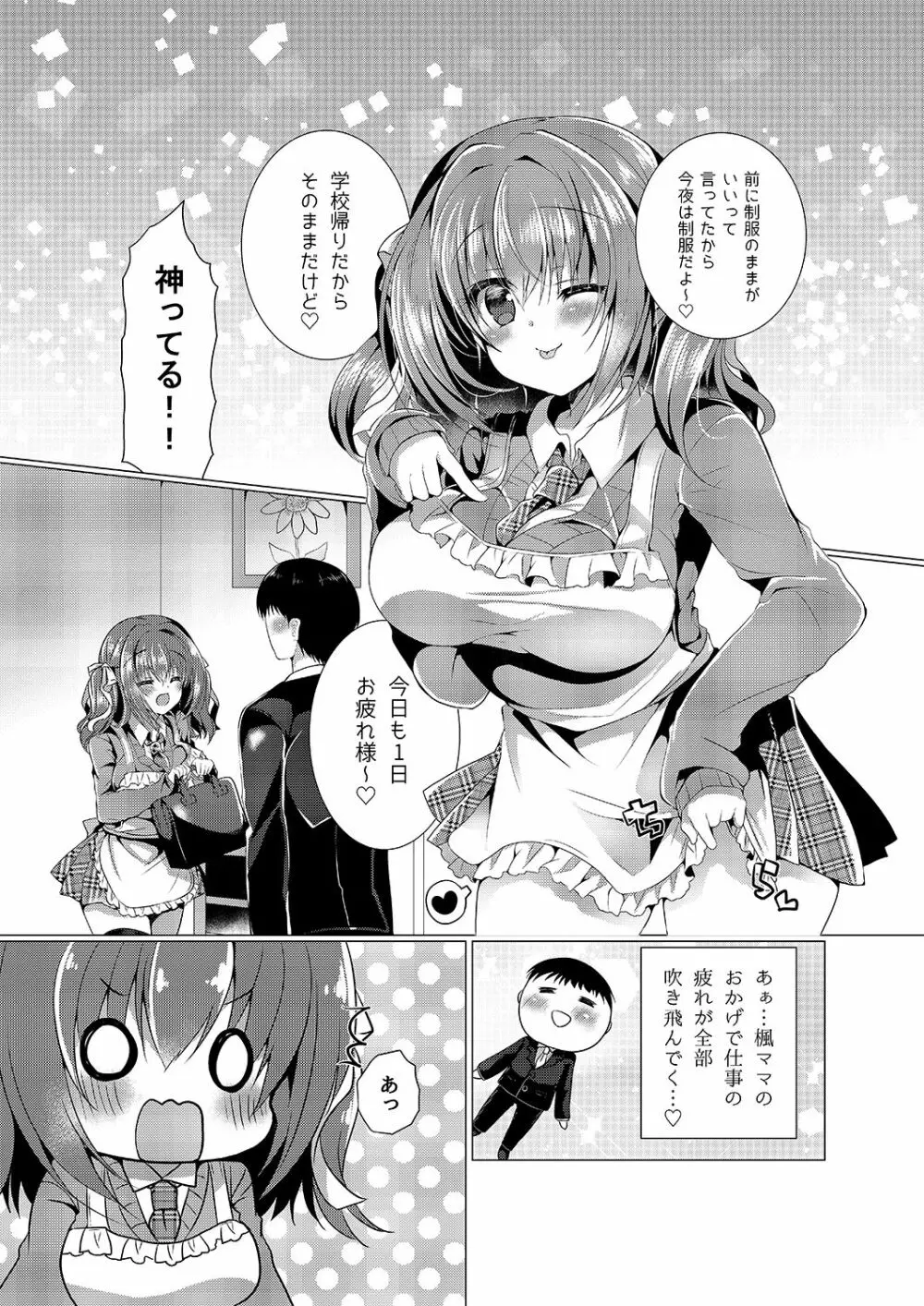 楓ママにおまかせ♥ - page5