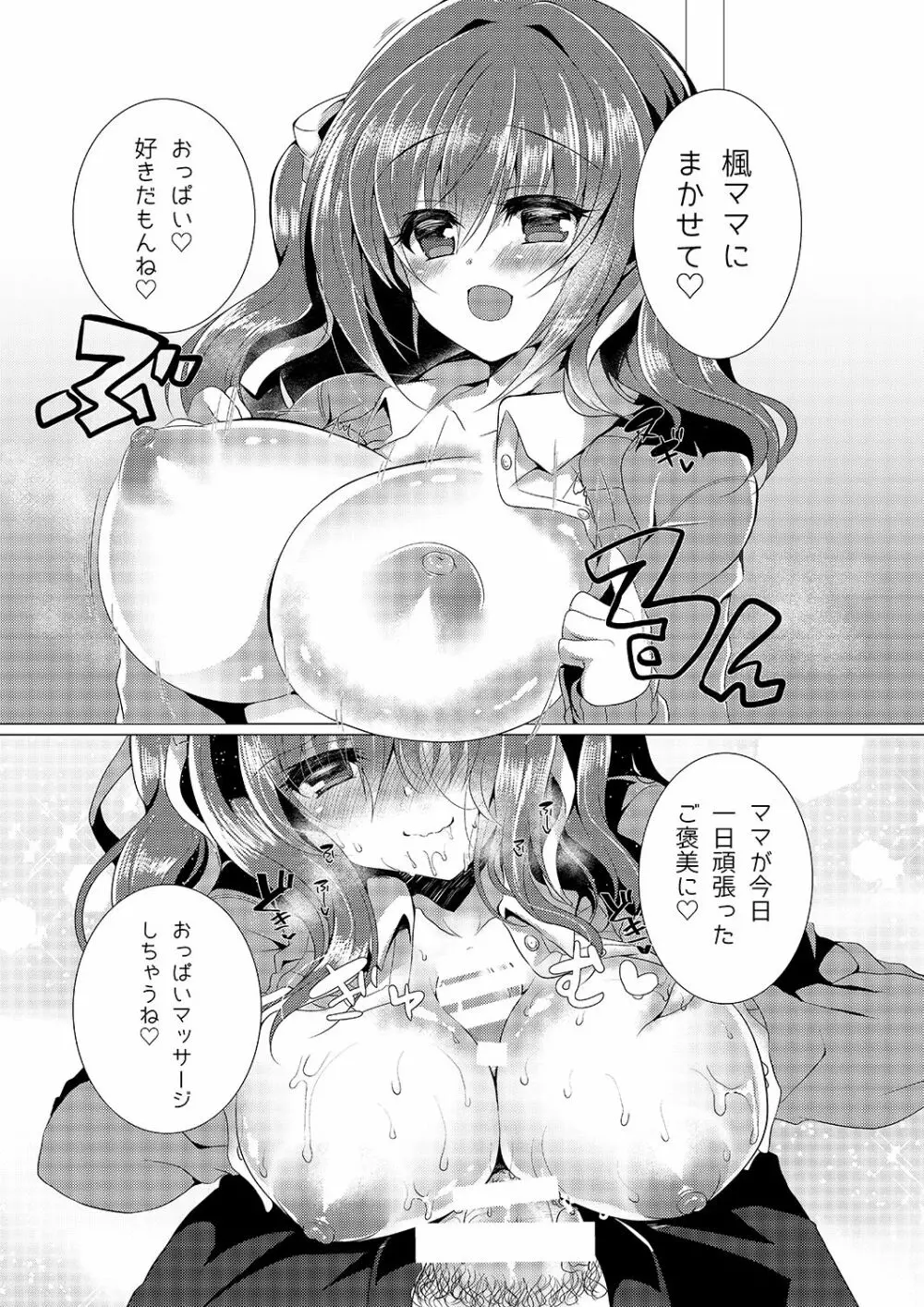 楓ママにおまかせ♥ - page8
