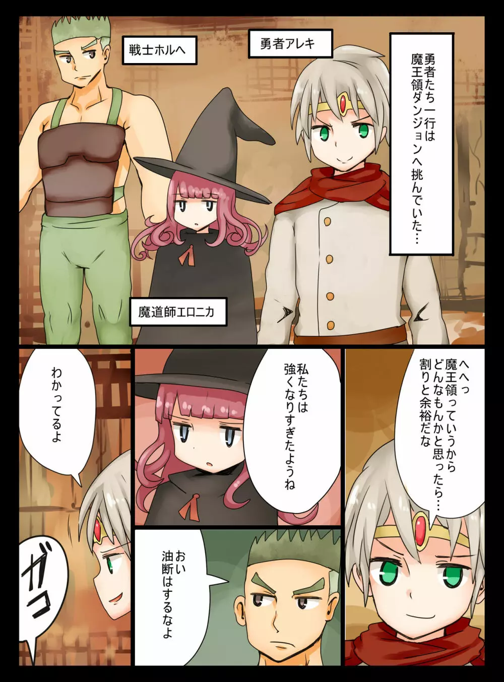 ゆうしゃはスライムむすめになってしまった! - page2