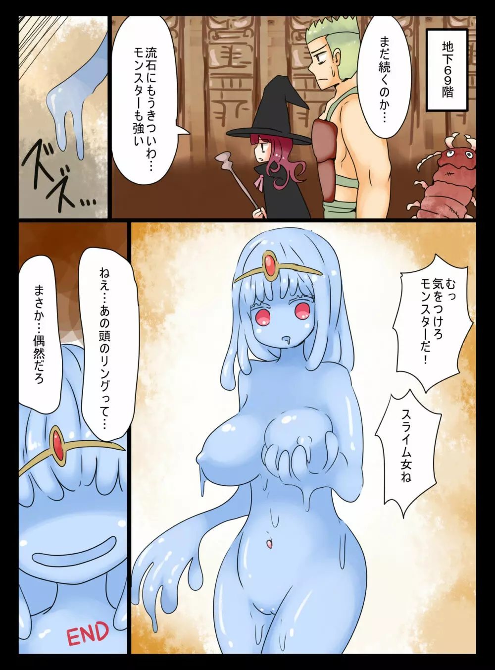 ゆうしゃはスライムむすめになってしまった! - page21