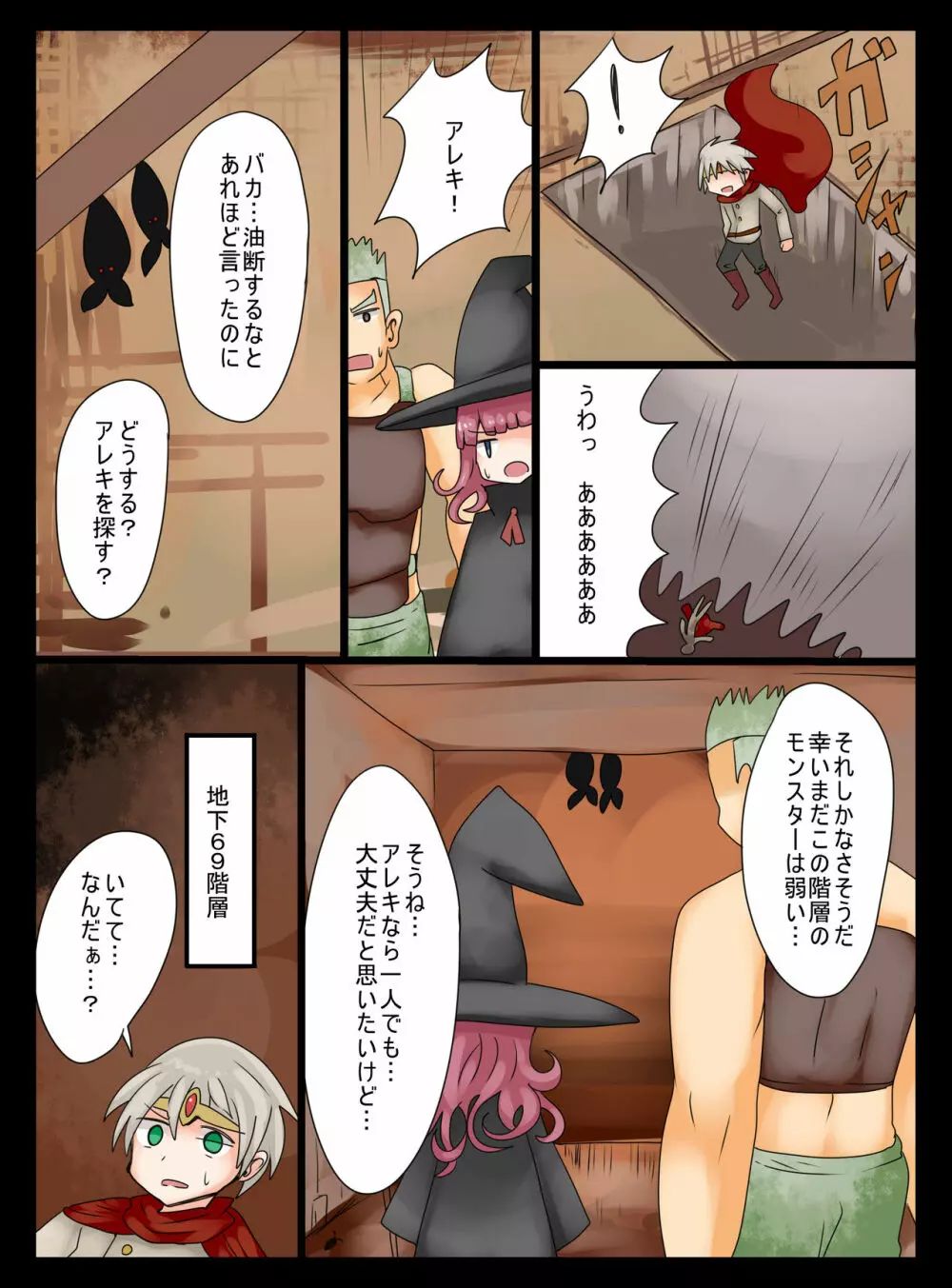 ゆうしゃはスライムむすめになってしまった! - page3