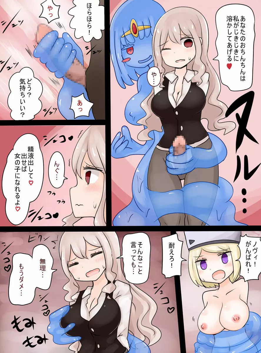 スライムむすめになったゆうしゃがあらわれた! - page12