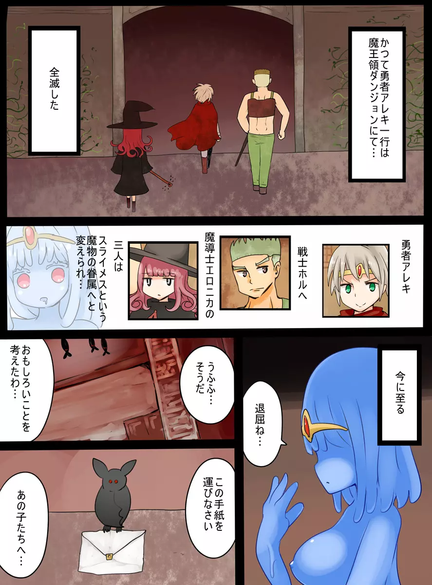 スライムむすめになったゆうしゃがあらわれた! - page2