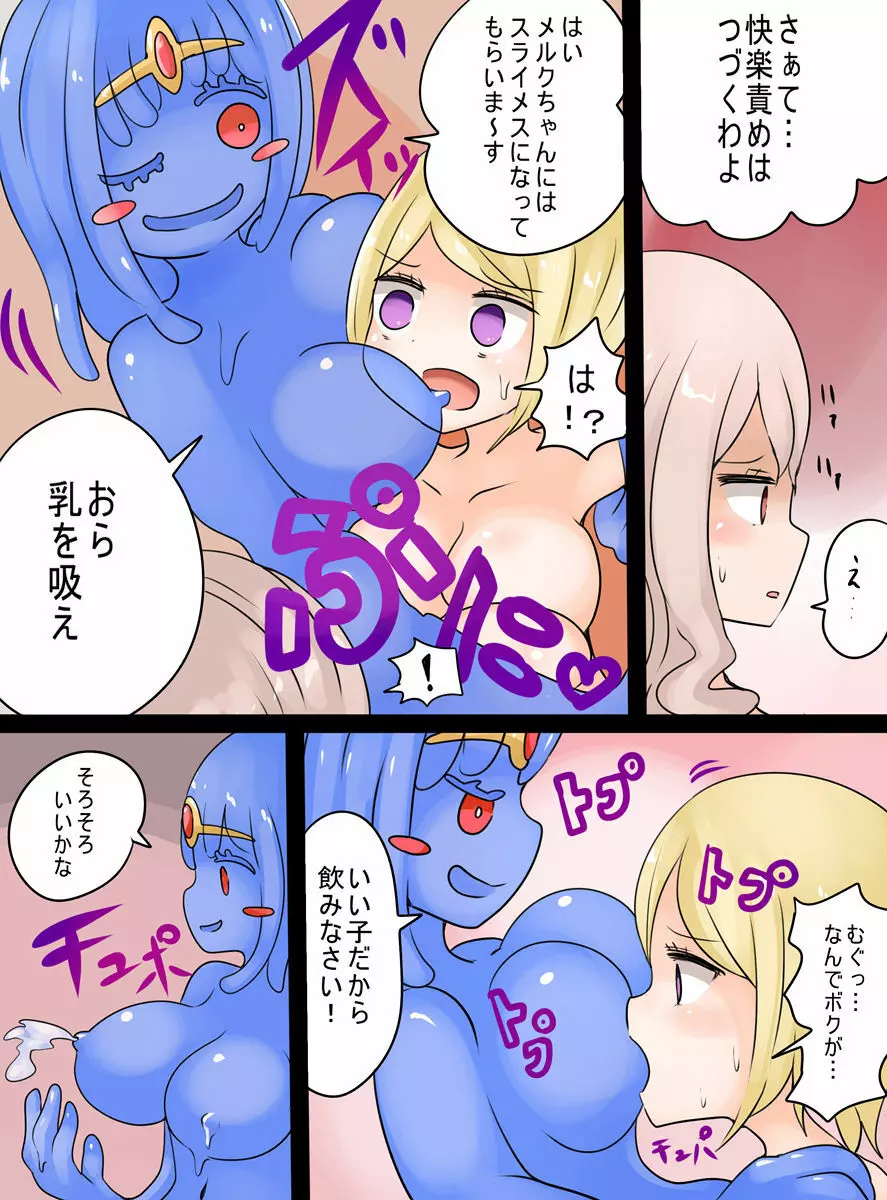 スライムむすめになったゆうしゃがあらわれた! - page22