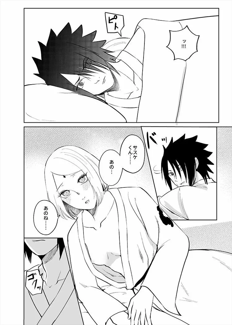 超全忍無配 - page2