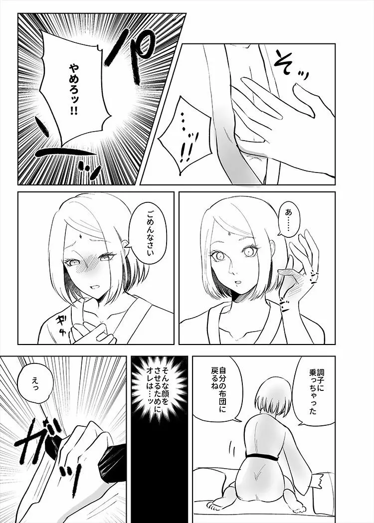 超全忍無配 - page3