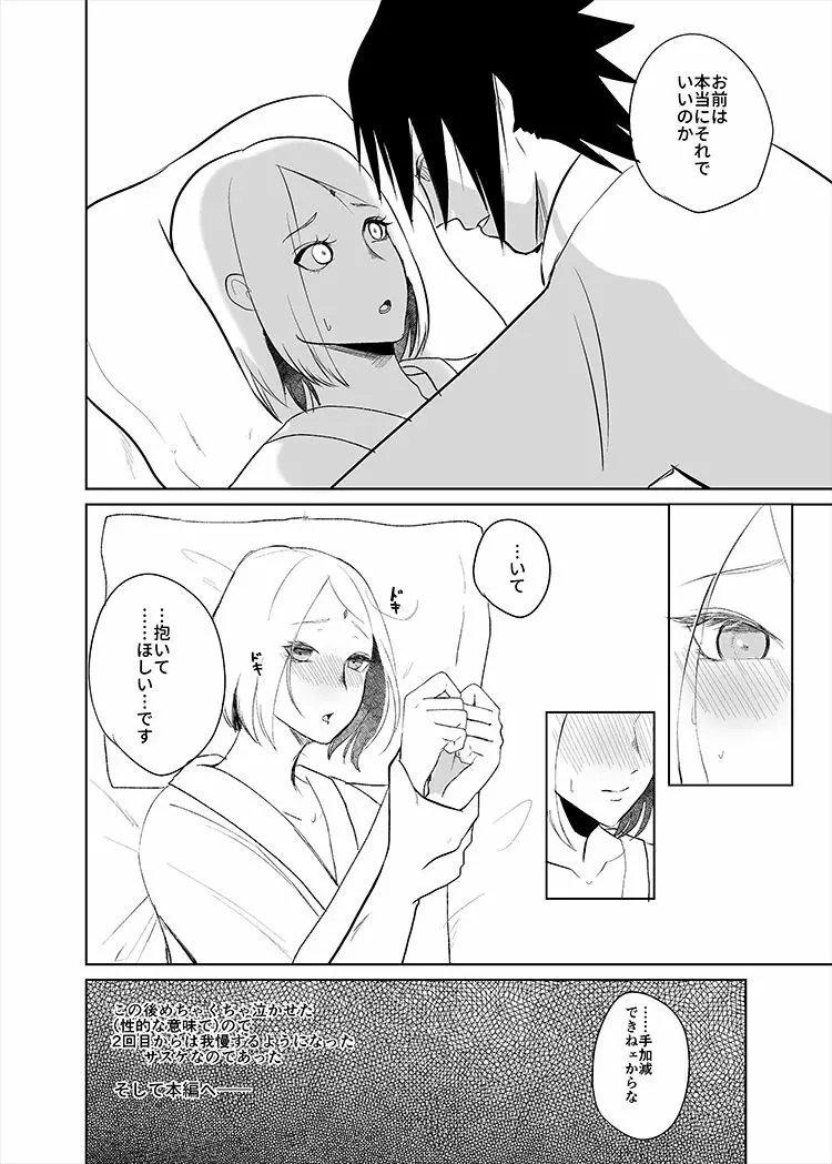 超全忍無配 - page4