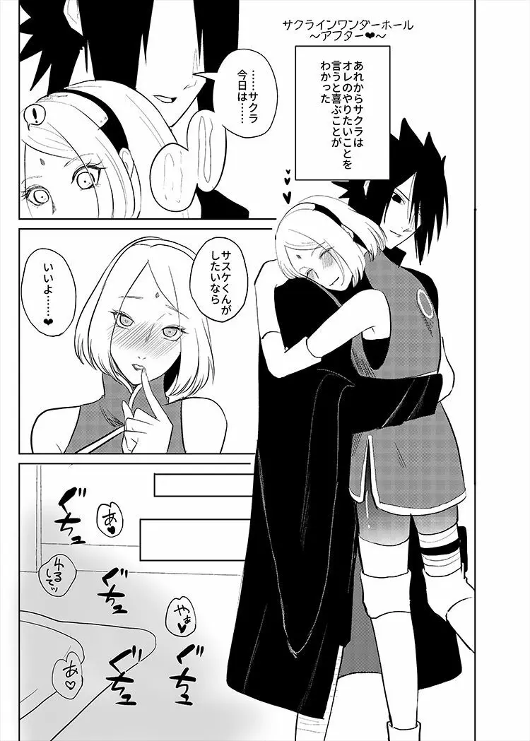 超全忍無配 - page5