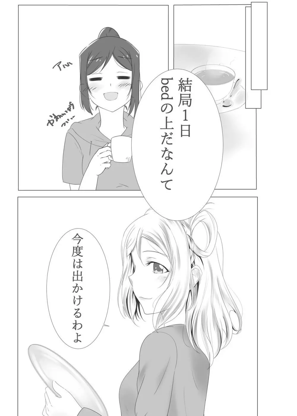 君に触れる温度 - page10
