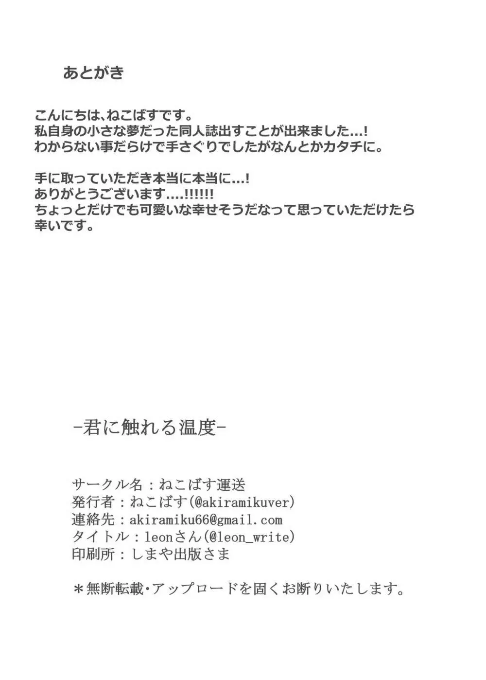君に触れる温度 - page13