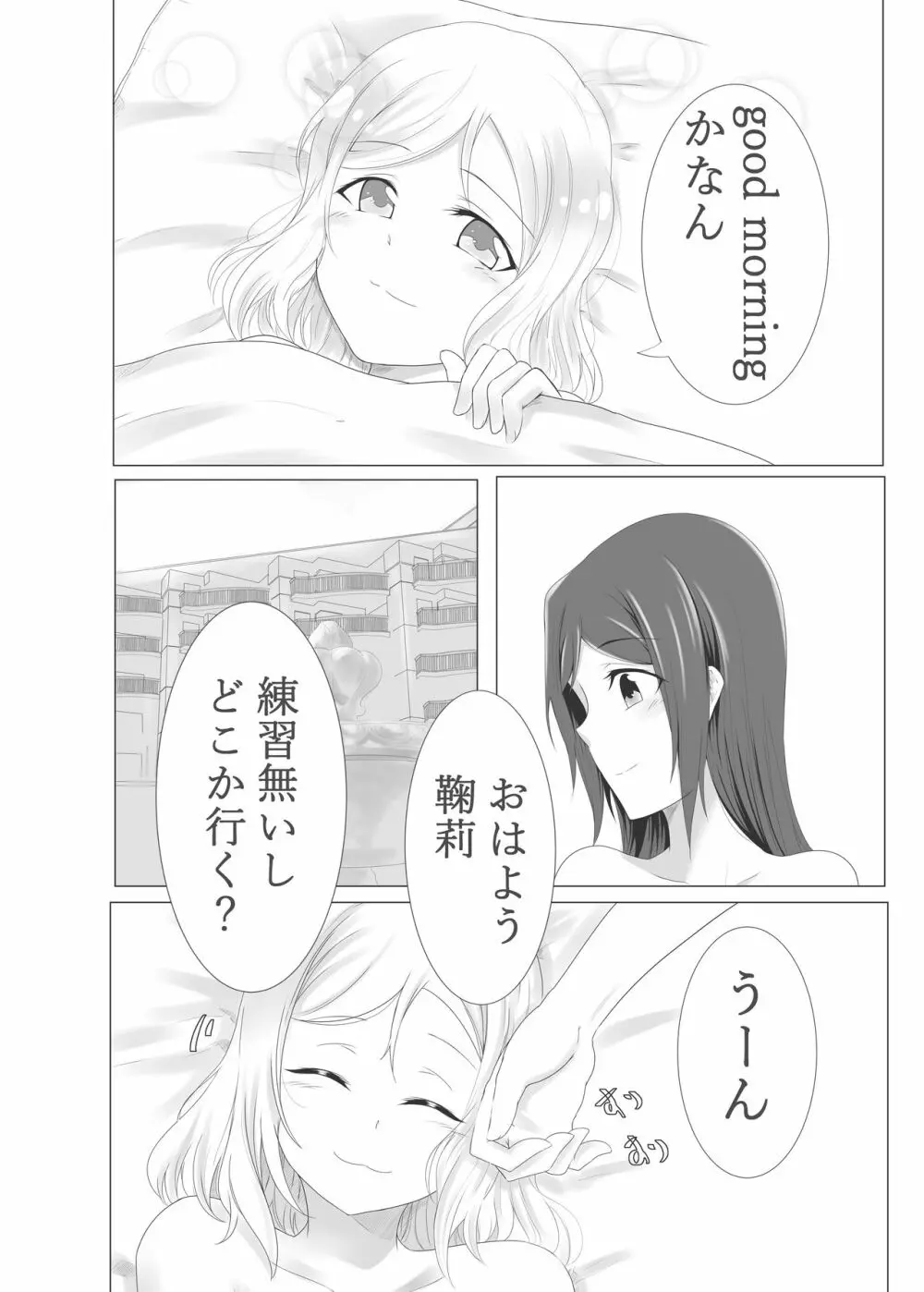 君に触れる温度 - page3