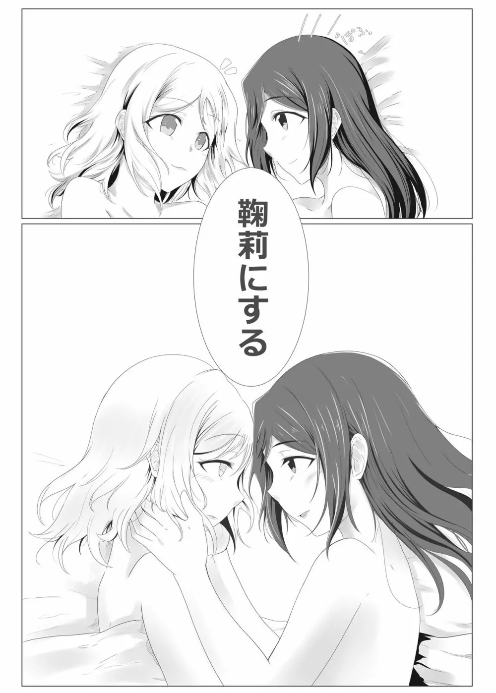 君に触れる温度 - page4