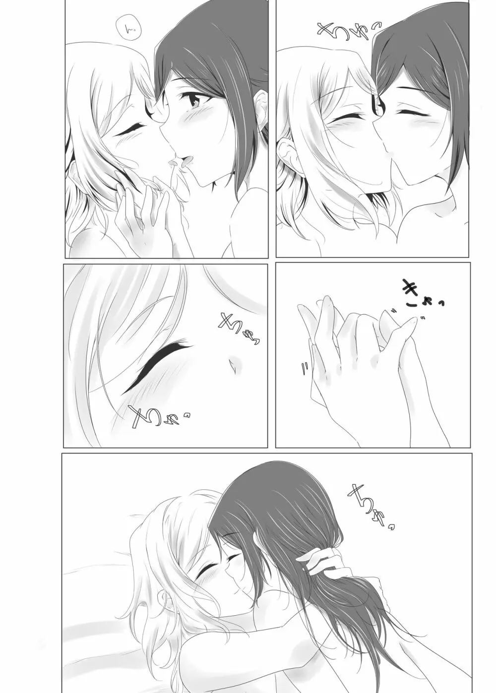 君に触れる温度 - page5