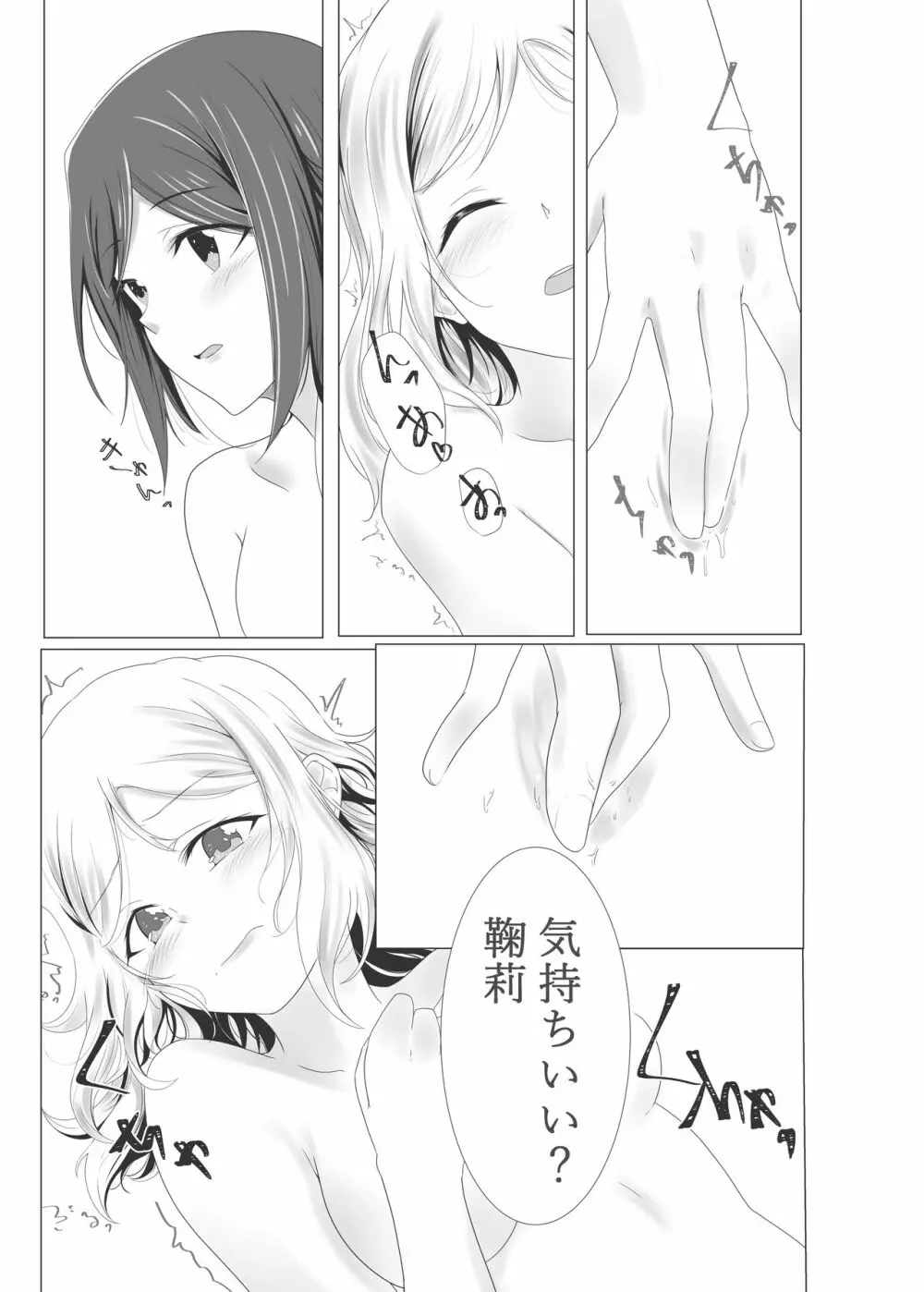 君に触れる温度 - page6