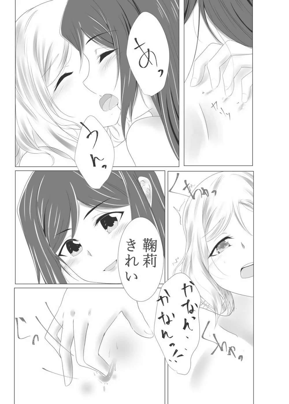 君に触れる温度 - page8