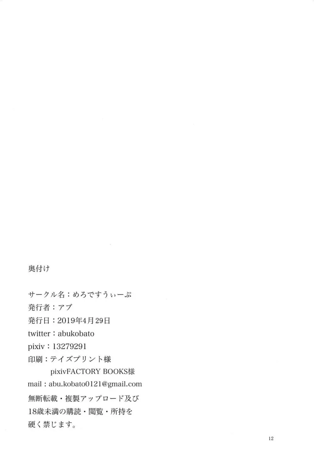 センパイとのカンケイ - page13