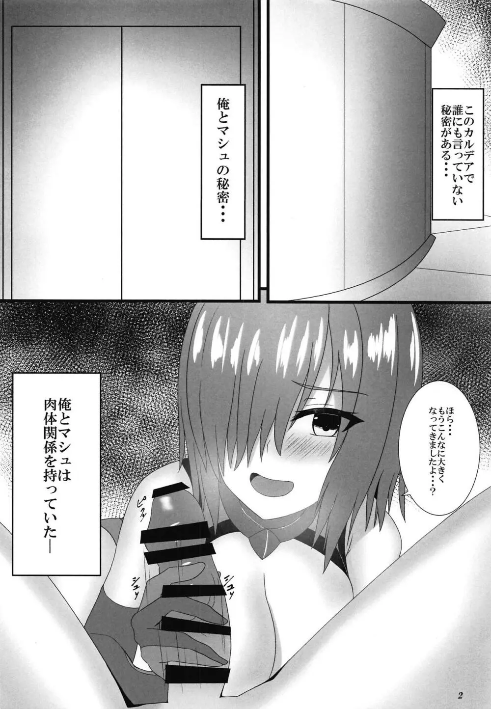センパイとのカンケイ - page3