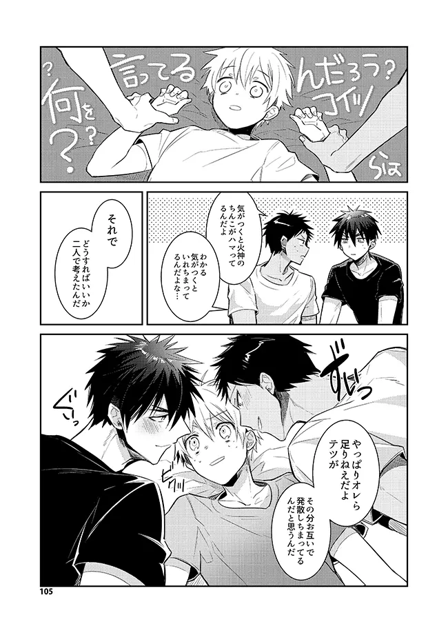軽率な穴黒火青全リバ総集編 - page99
