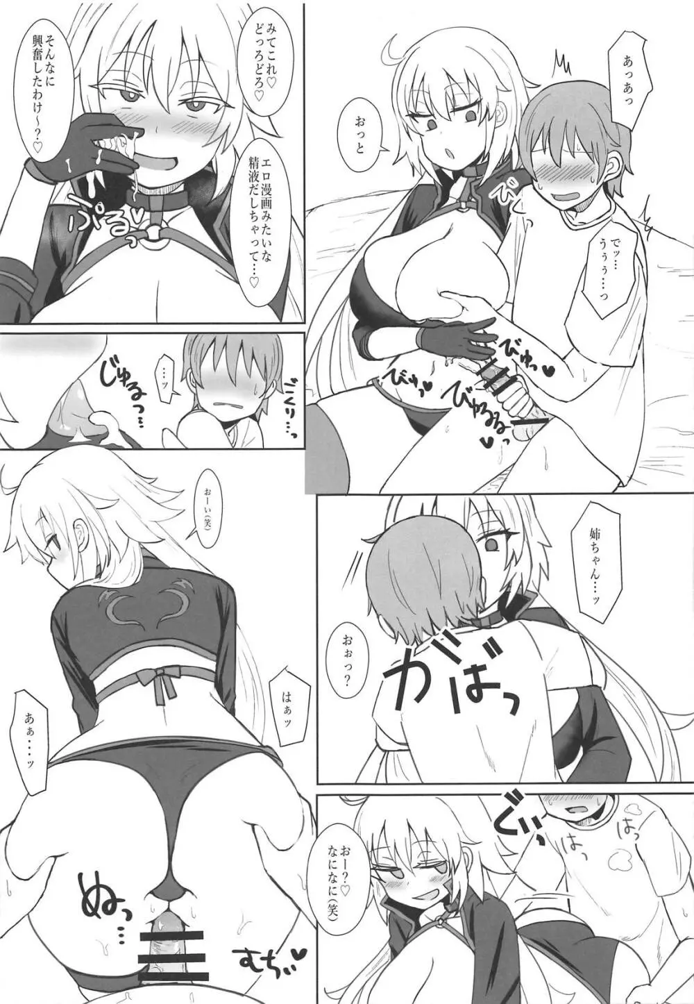 ジャンヌオルタのコスプレついでに×××する姉 - page10