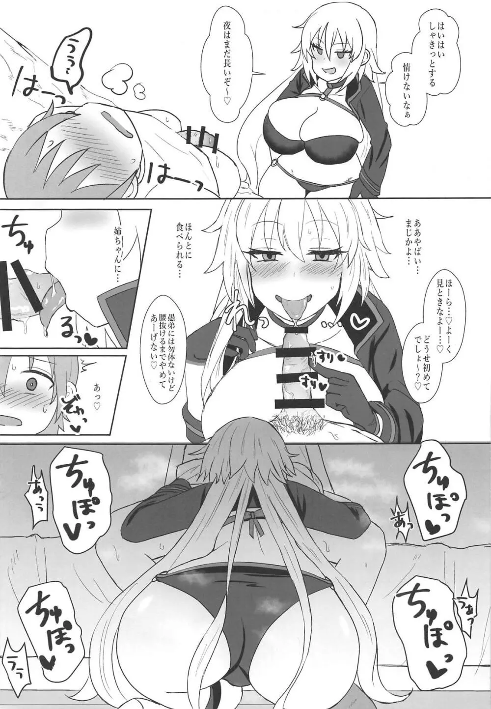 ジャンヌオルタのコスプレついでに×××する姉 - page12