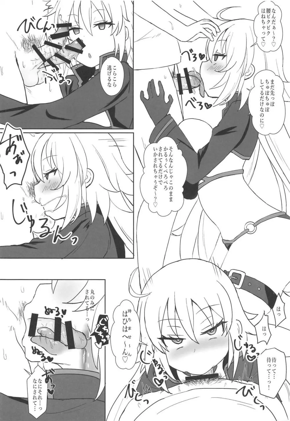 ジャンヌオルタのコスプレついでに×××する姉 - page13