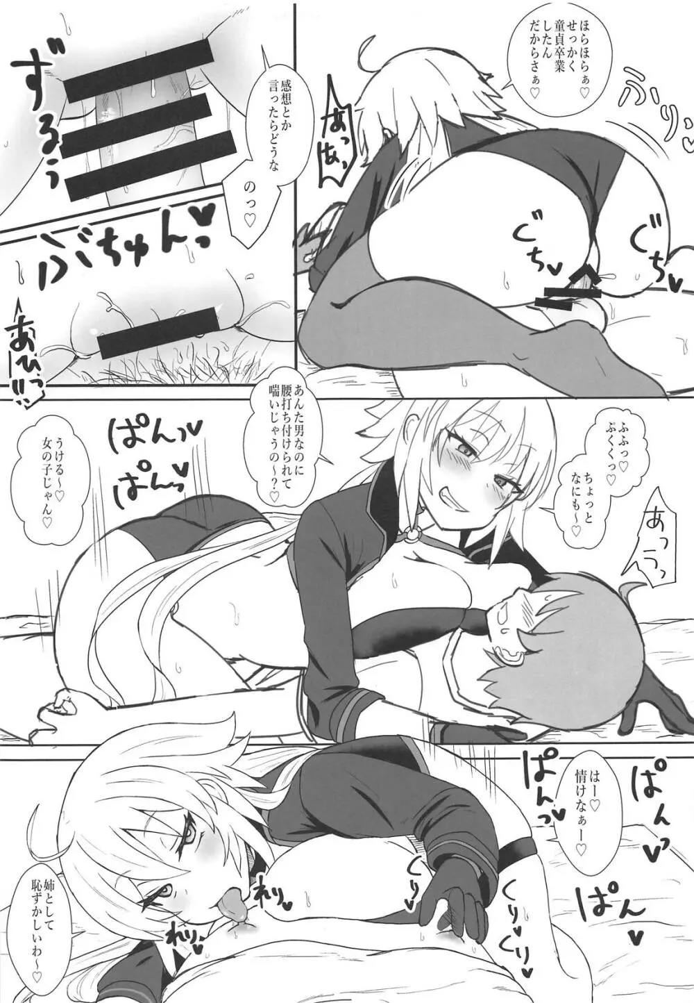 ジャンヌオルタのコスプレついでに×××する姉 - page16