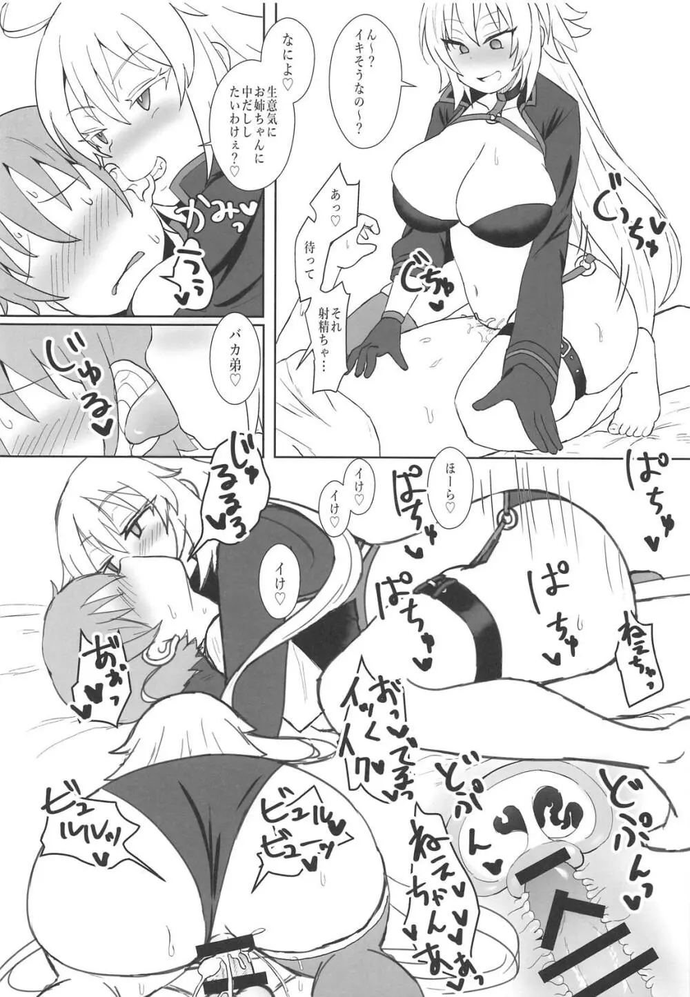 ジャンヌオルタのコスプレついでに×××する姉 - page17