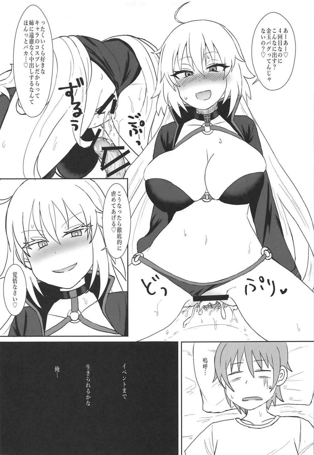 ジャンヌオルタのコスプレついでに×××する姉 - page18